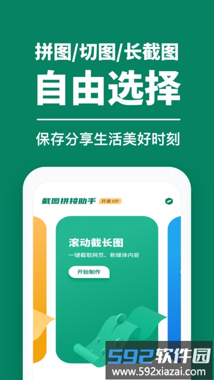 截图拼接助手软件截图2