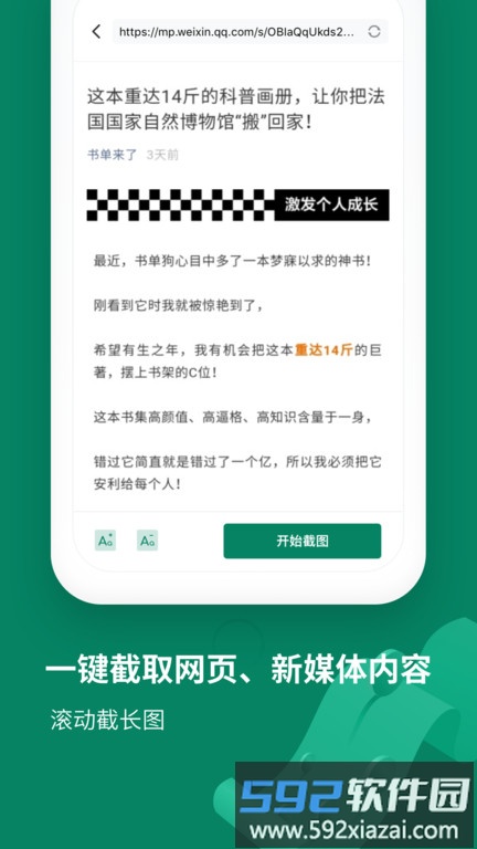 截图拼接助手软件截图4