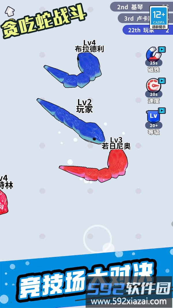 贪吃蛇战斗