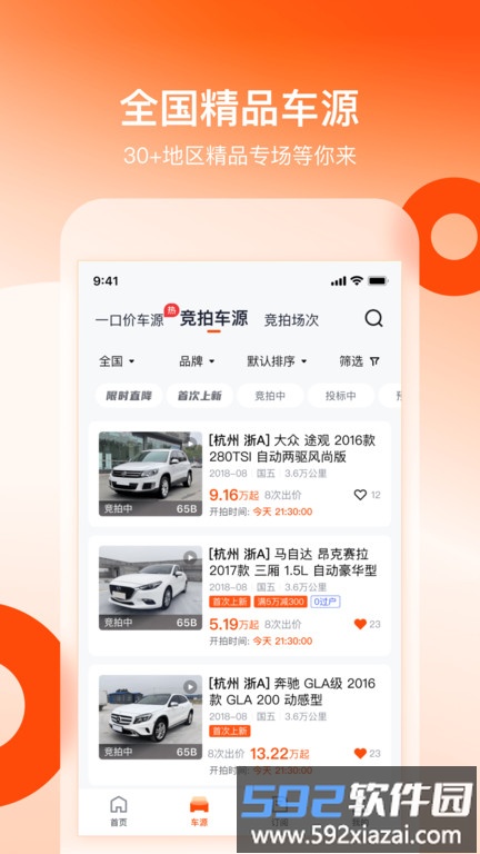 车易拍商户版app官方截图2