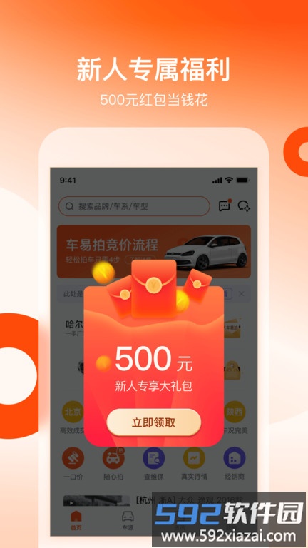 车易拍商户版app官方截图3