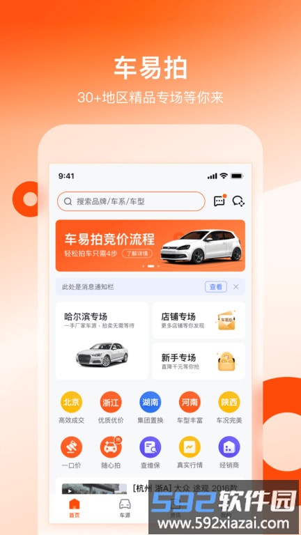 车易拍商户版app官方截图4