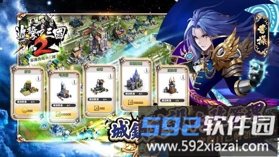 进击吧三国2手游截图1