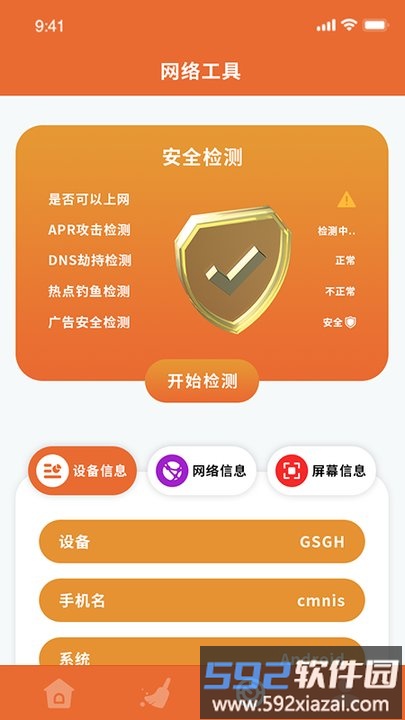 wlan无线网络app截图2