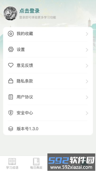 金牌猜成语app最新版截图1