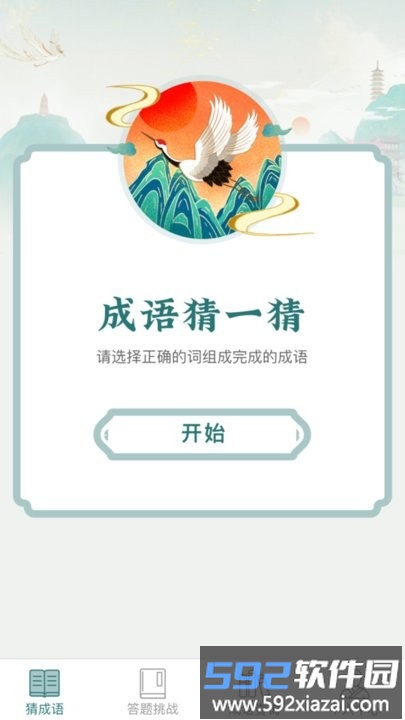金牌猜成语app最新版截图3