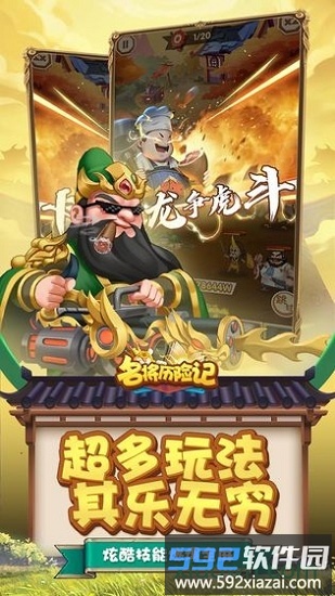 名将历险记截图1