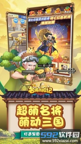 名将历险记截图2