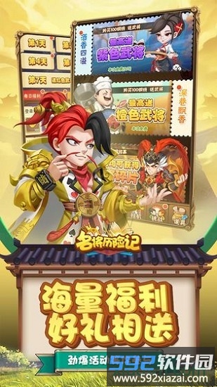 名将历险记截图3