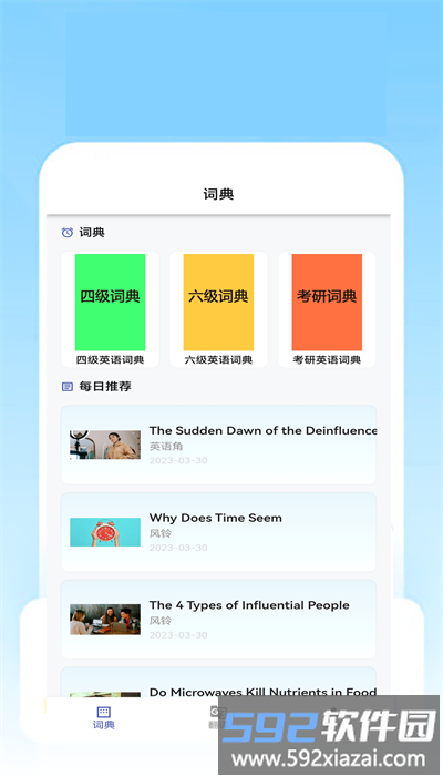 伟德app安卓版截图4