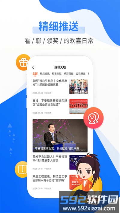 平安租赁官方版截图2