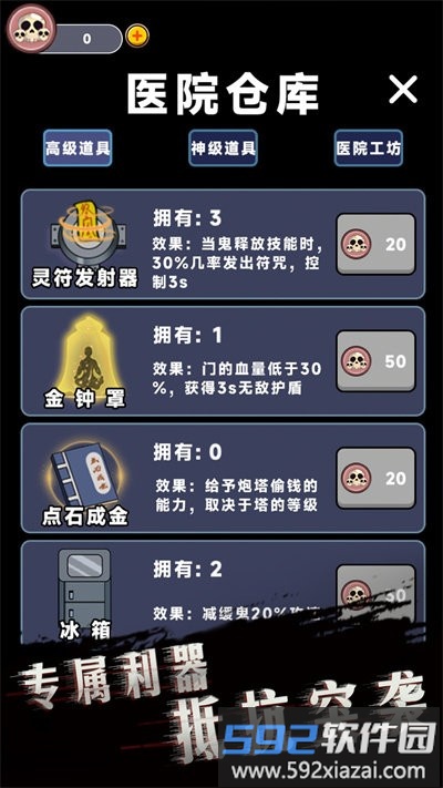 诡异医院联机版截图2