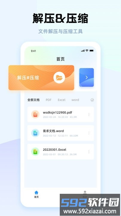 神枪手压缩app截图1