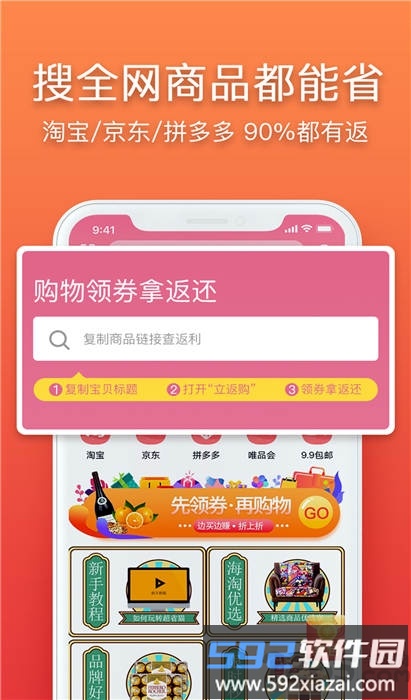 立返购客户端截图3