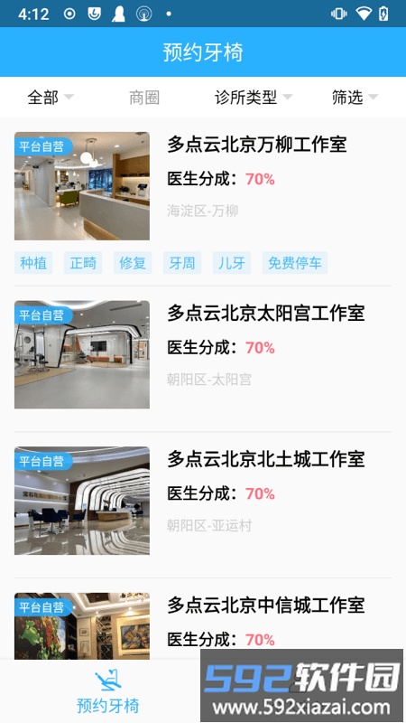 多点云口腔平台截图1