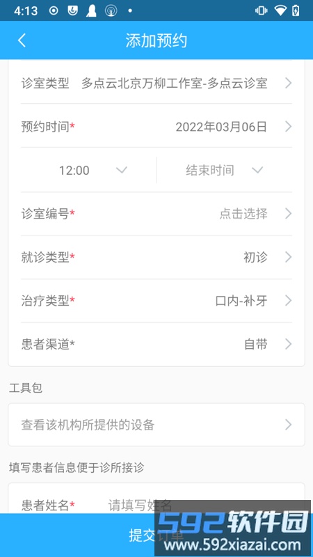 多点云口腔平台截图3