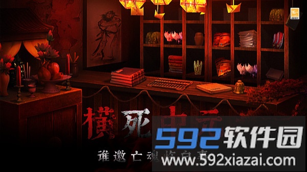奉天白事铺截图4