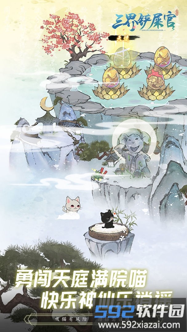 三界铲屎官手游截图3