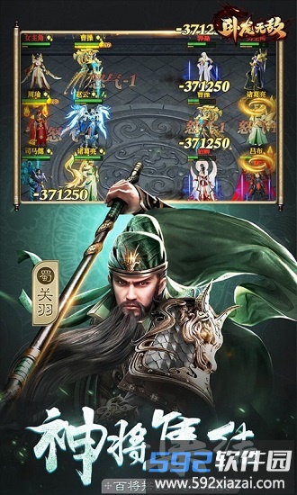 卧龙无敌bt版截图1