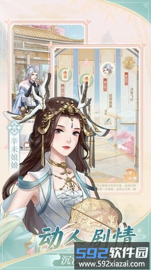 恋恋仙缘官方版截图1