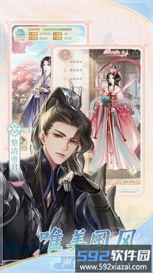 恋恋仙缘官方版截图2