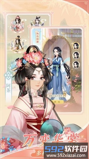 恋恋仙缘官方版截图3