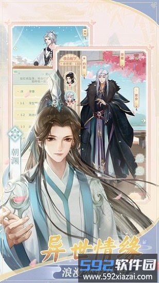 恋恋仙缘官方版截图4