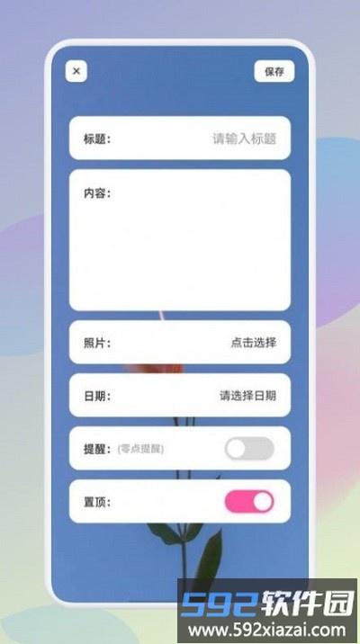 假期记事本app截图1