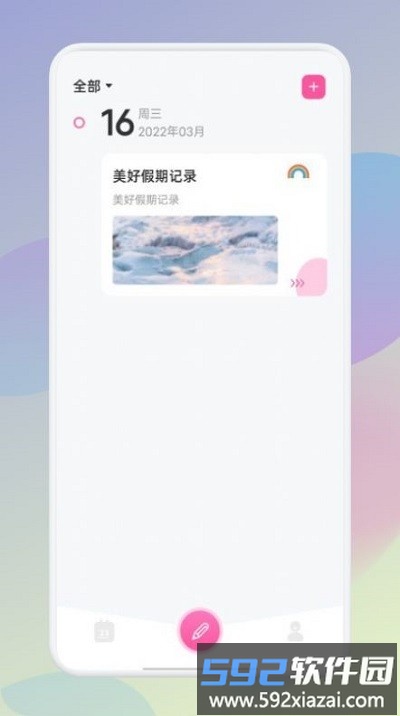 假期记事本app截图3