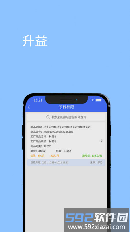 坤同智能仓储软件截图1