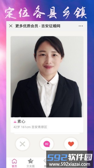 吉安征婚相亲网截图1