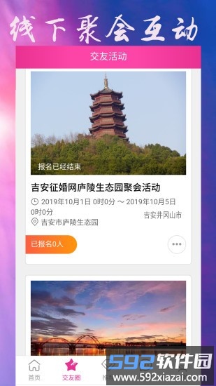 吉安征婚相亲网截图2