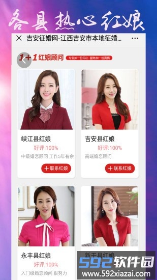 吉安征婚相亲网截图3