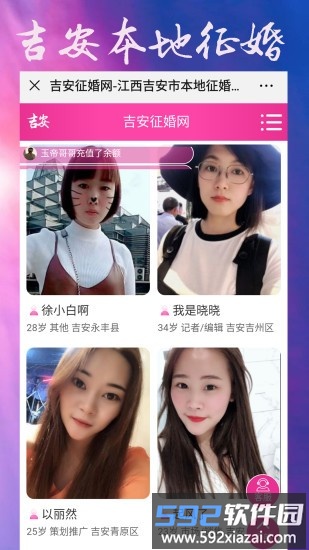 吉安征婚相亲网截图4