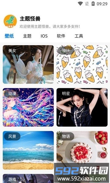 主题怪兽安卓变ios截图1