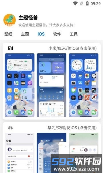 主题怪兽安卓变ios截图2