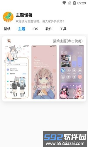 主题怪兽安卓变ios截图3