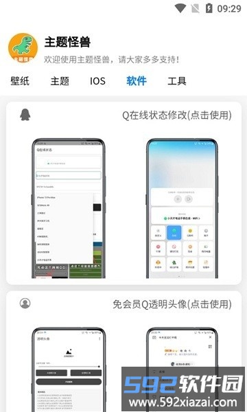 主题怪兽安卓变ios截图4