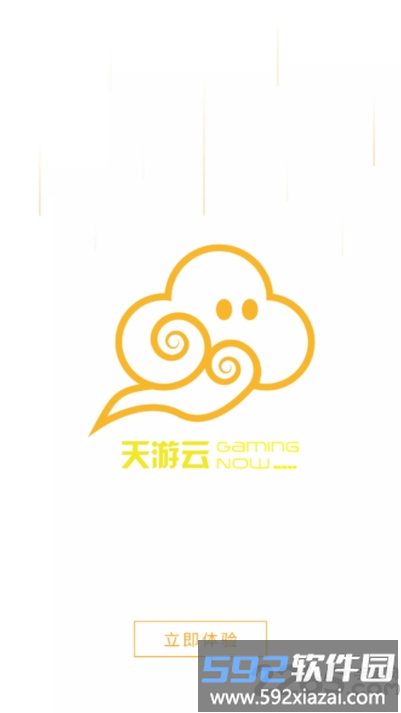 天游云游戏官方版截图1