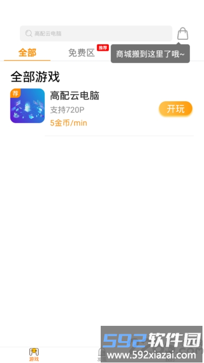天游云游戏官方版截图2