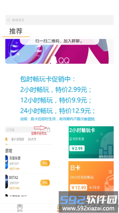 天游云游戏官方版截图3