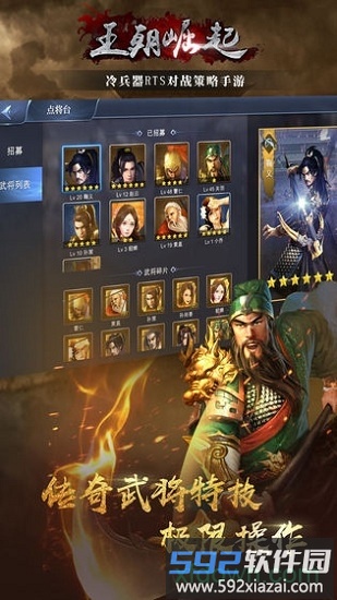 王朝崛起截图2