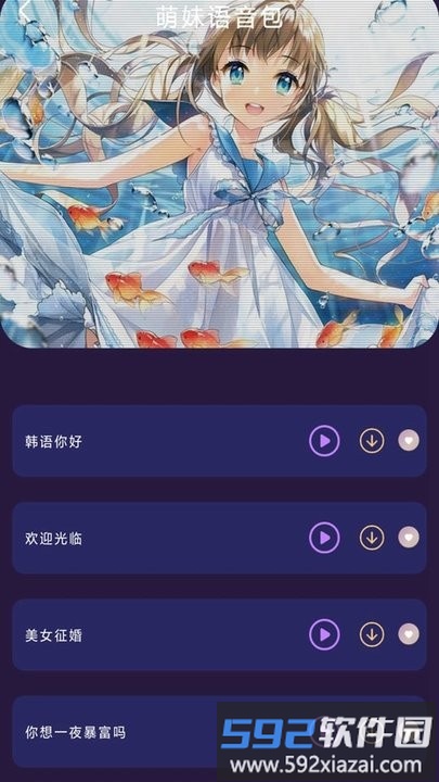 斗罗王者变声器app截图1