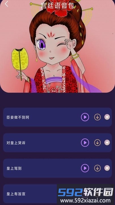 斗罗王者变声器app截图2