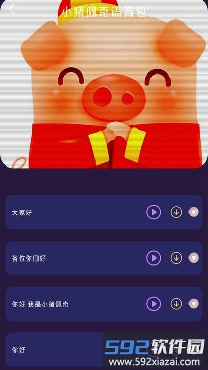 斗罗王者变声器app截图3