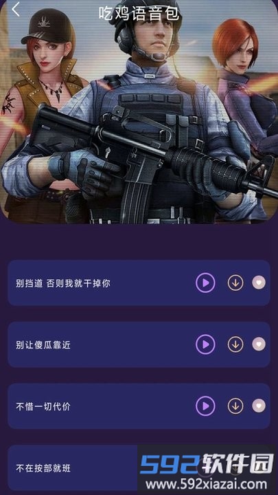 斗罗王者变声器app截图4