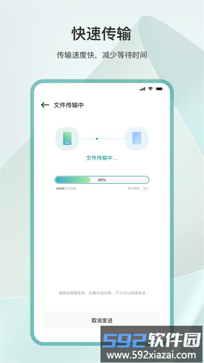 克隆互传官方版截图4