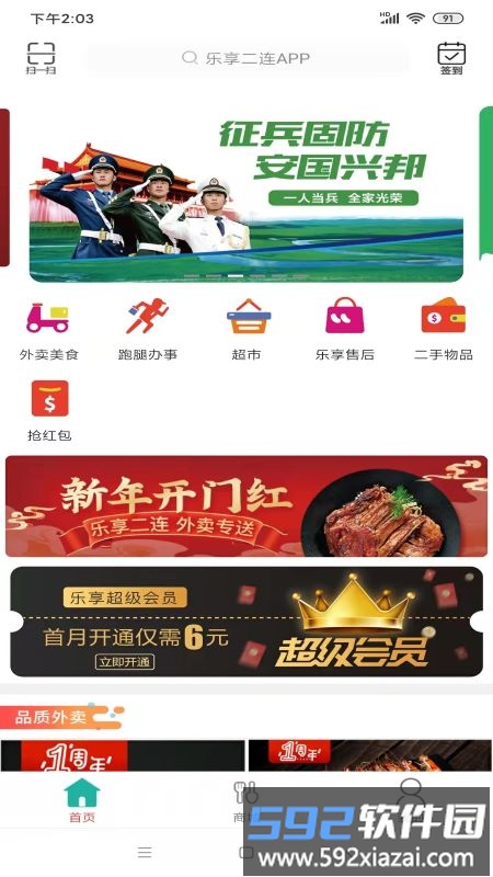 乐享二连app截图1