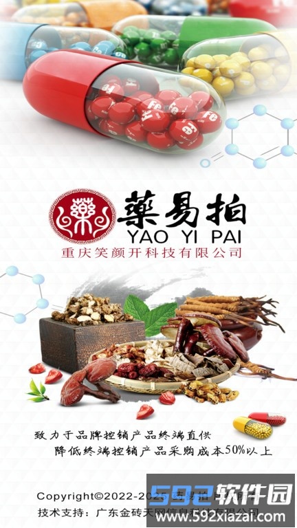 药易拍APP截图1