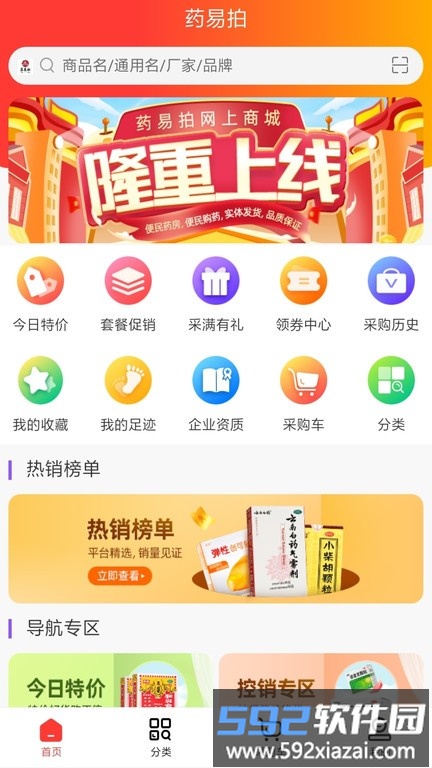 药易拍APP截图2